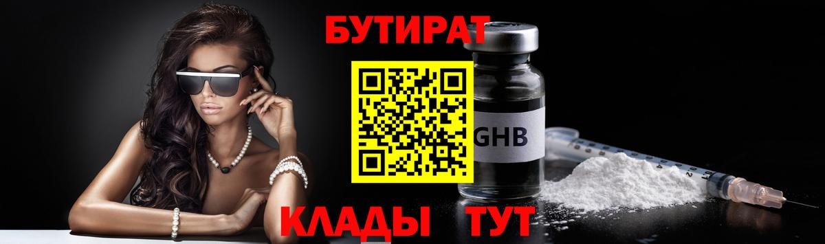 Нижневартовск  БУТИРАТ Butirat  Вход с VPN 