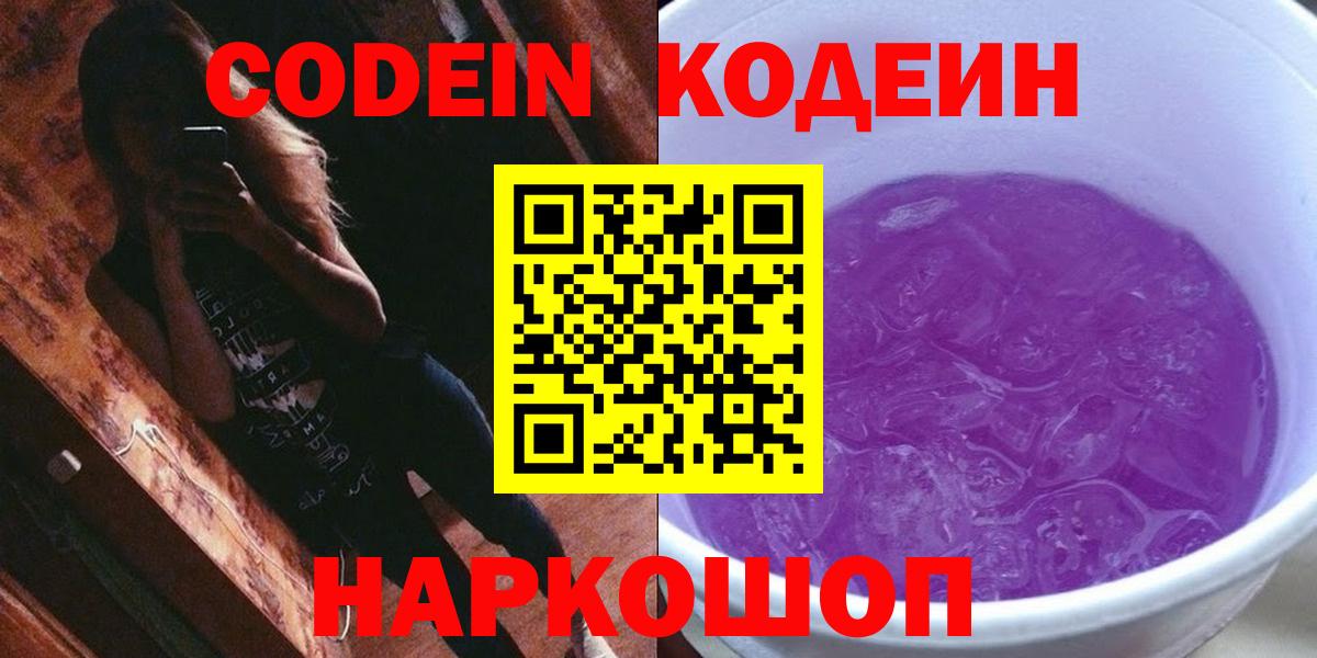 Кодеиновый сироп Lean Purple Drank Нижневартовск