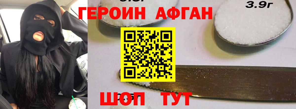 Героин хмурый Нижневартовск