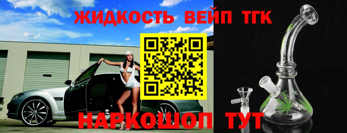 Нижневартовск  Дистиллят ТГК вейп с тгк  закладки  Вход с VPN 